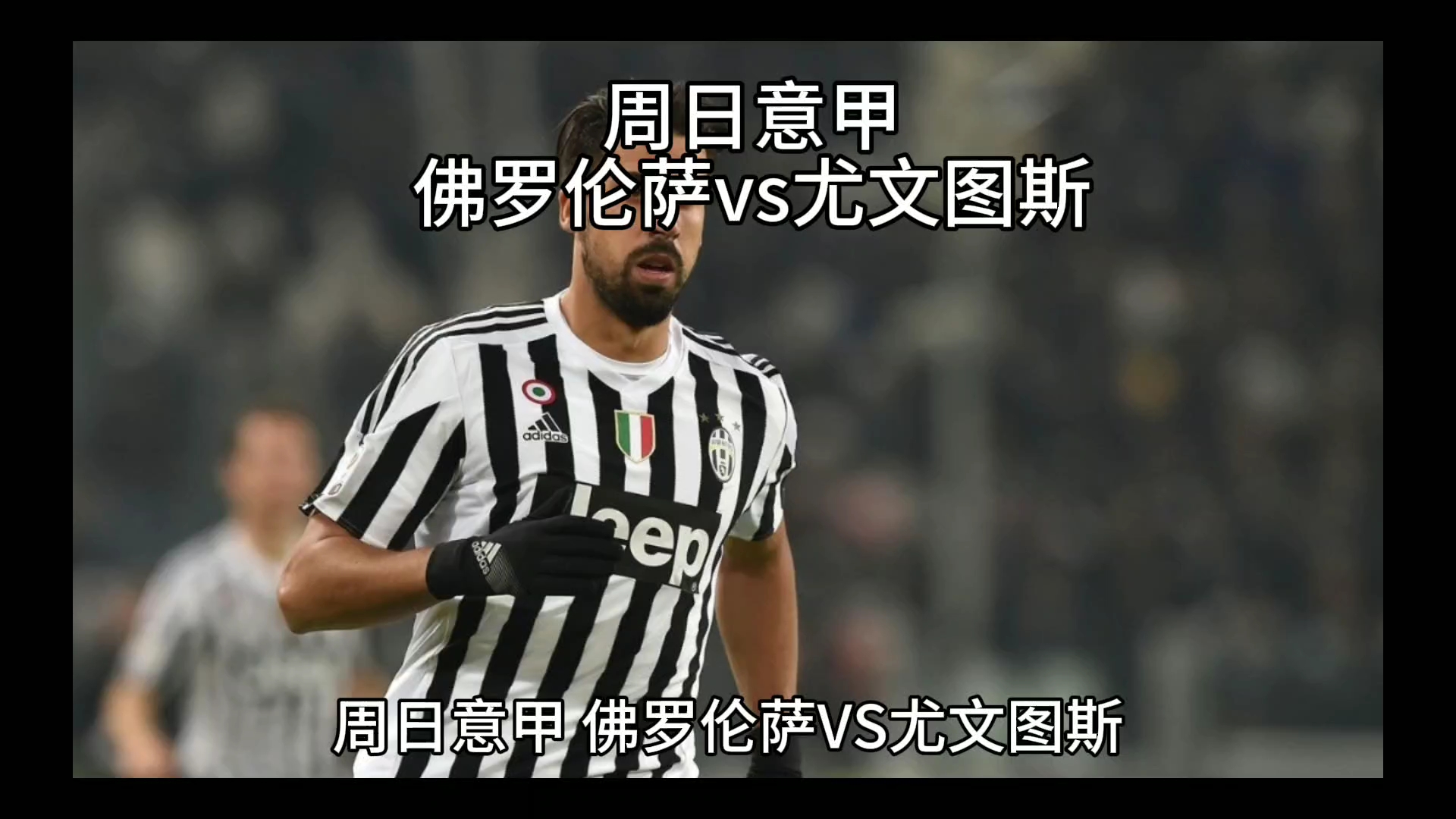 中场实